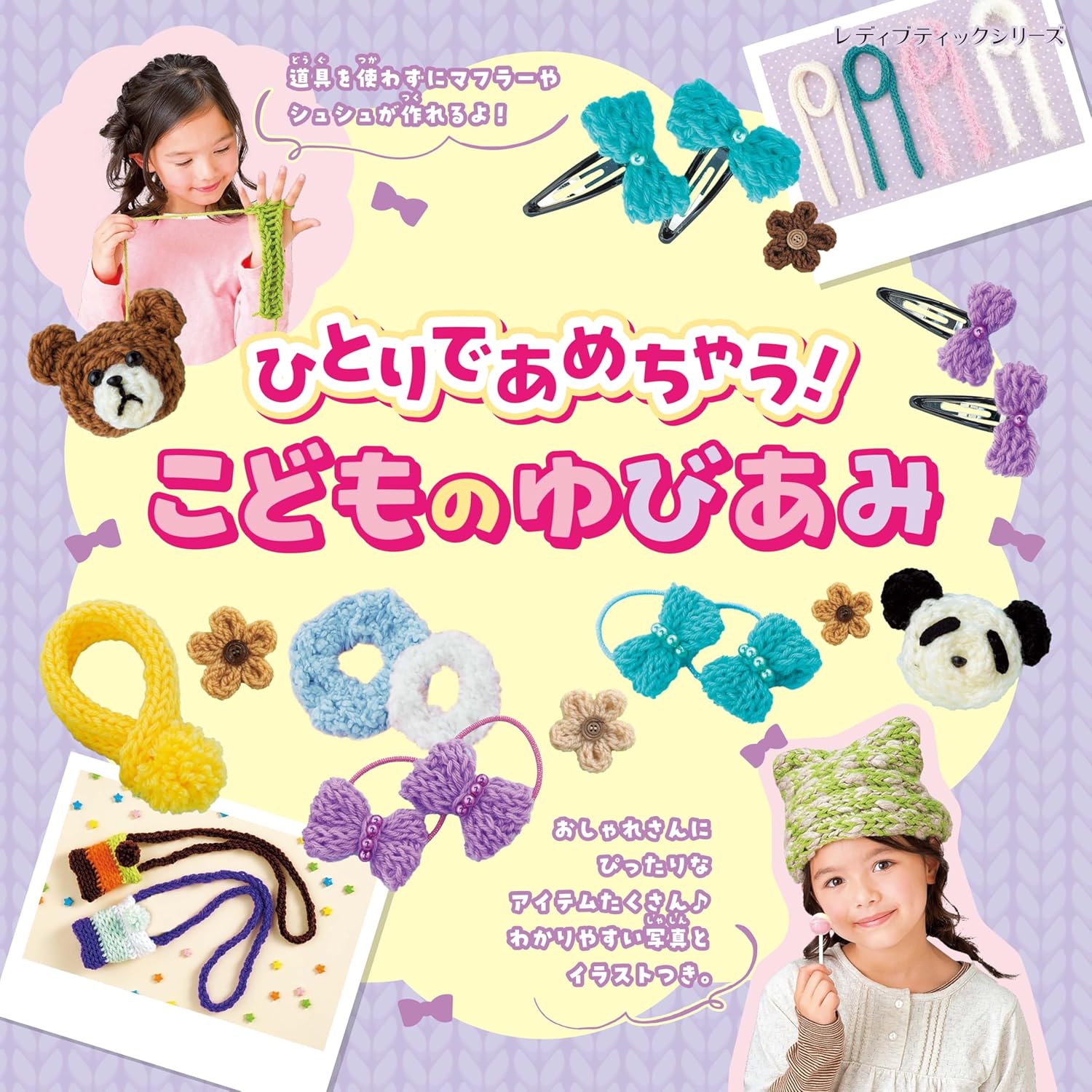 S8670 I Can Do It by Myself! Kids’ Finger Knitting(book)