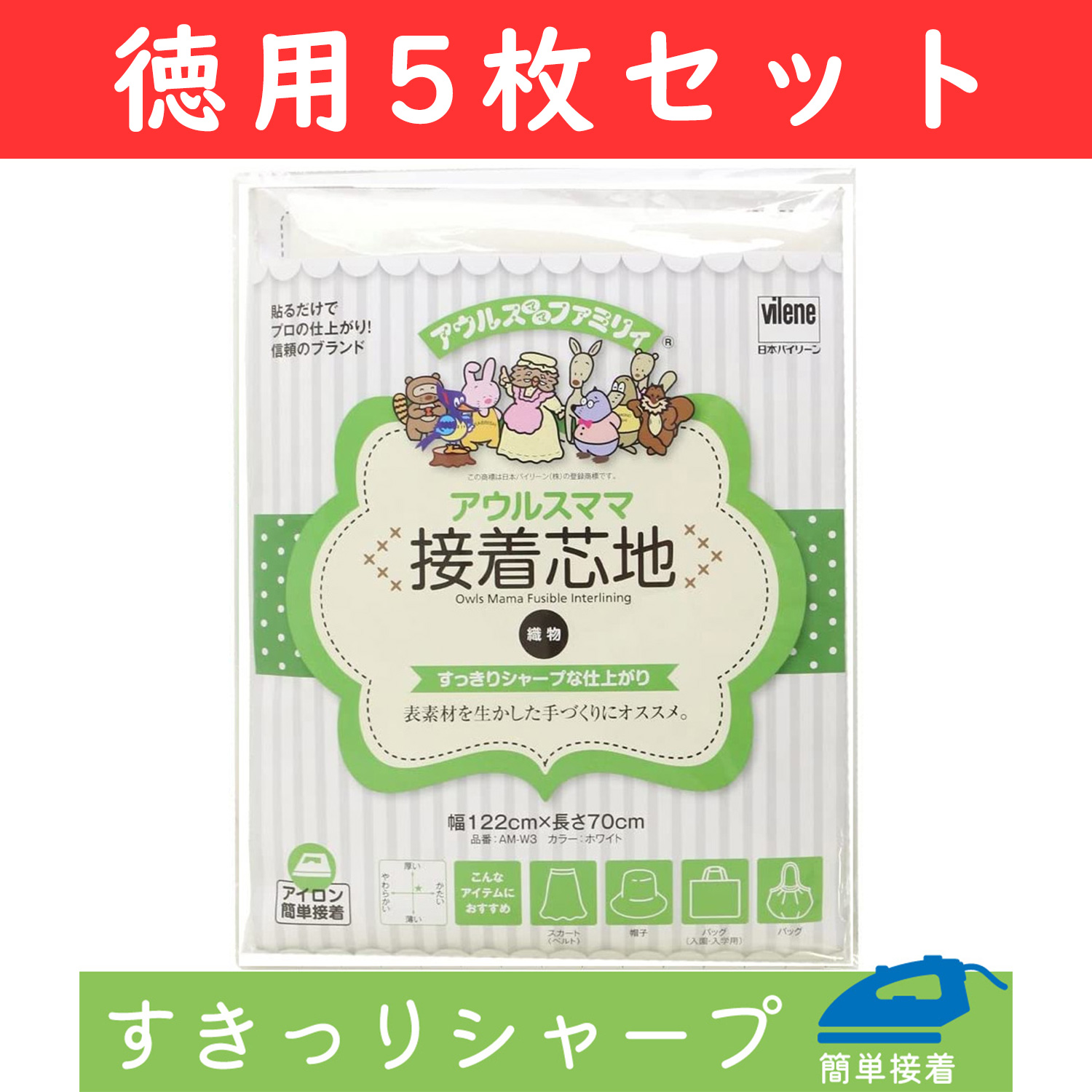 AM-W3 バイリーン 織物芯地 シャープ 122cmx70cm 5枚セット (セット)「手芸材料の卸売りサイトChuko Online」