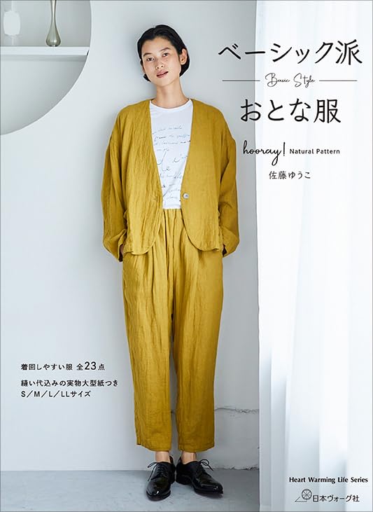 NV80811 ベーシック派 おとな服 著)佐藤ゆうこ/日本ヴォーグ社(冊)