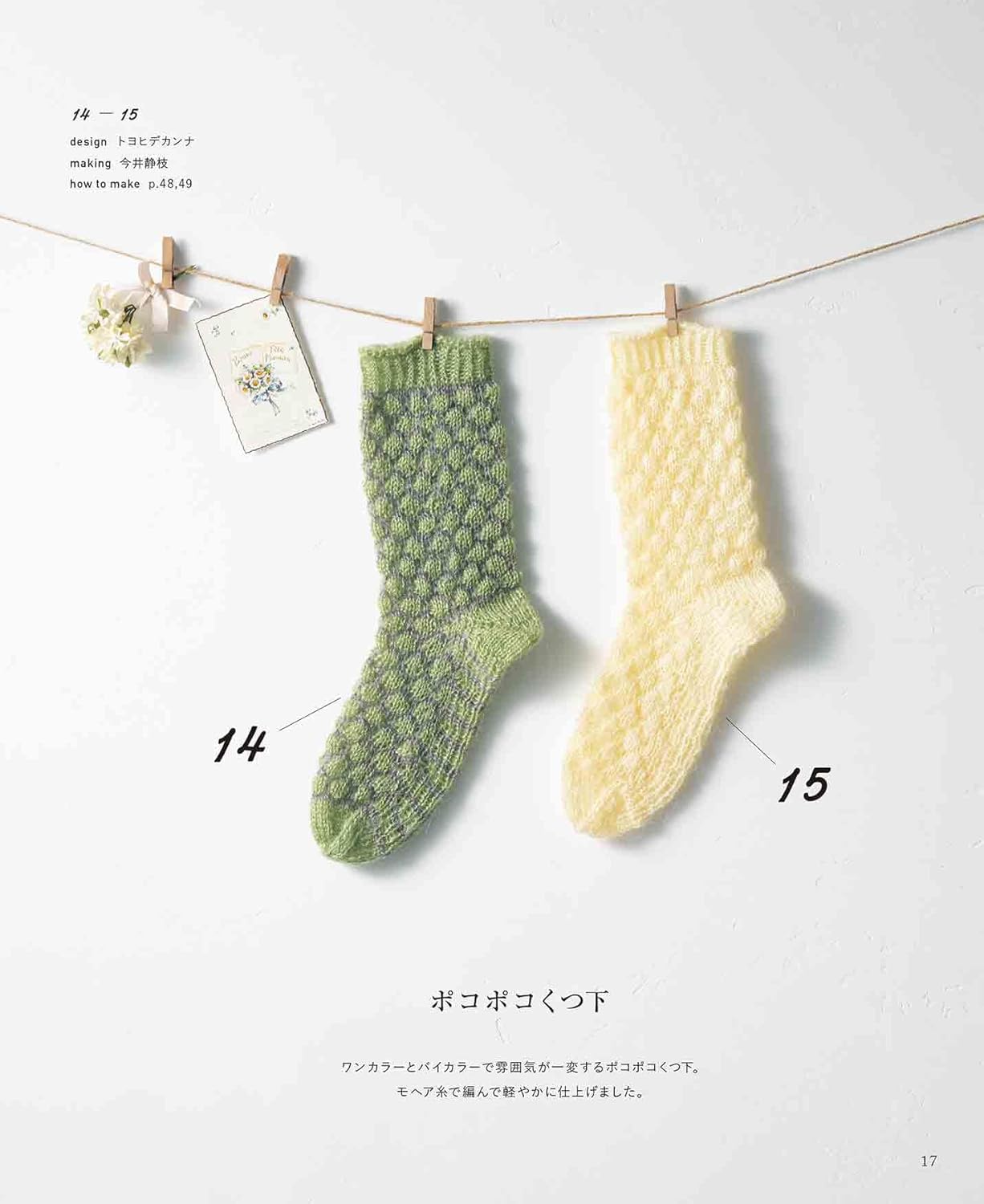 NV72216 KNITTING SOCKS 棒針編みのベーシックなくつ下/日本ヴォーグ社(冊)「手芸材料の卸売りサイトChuko Online」