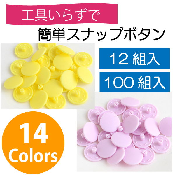 F12 Easy Snap Button　Φ13mm",12set/pack or 100set/pack (pack)