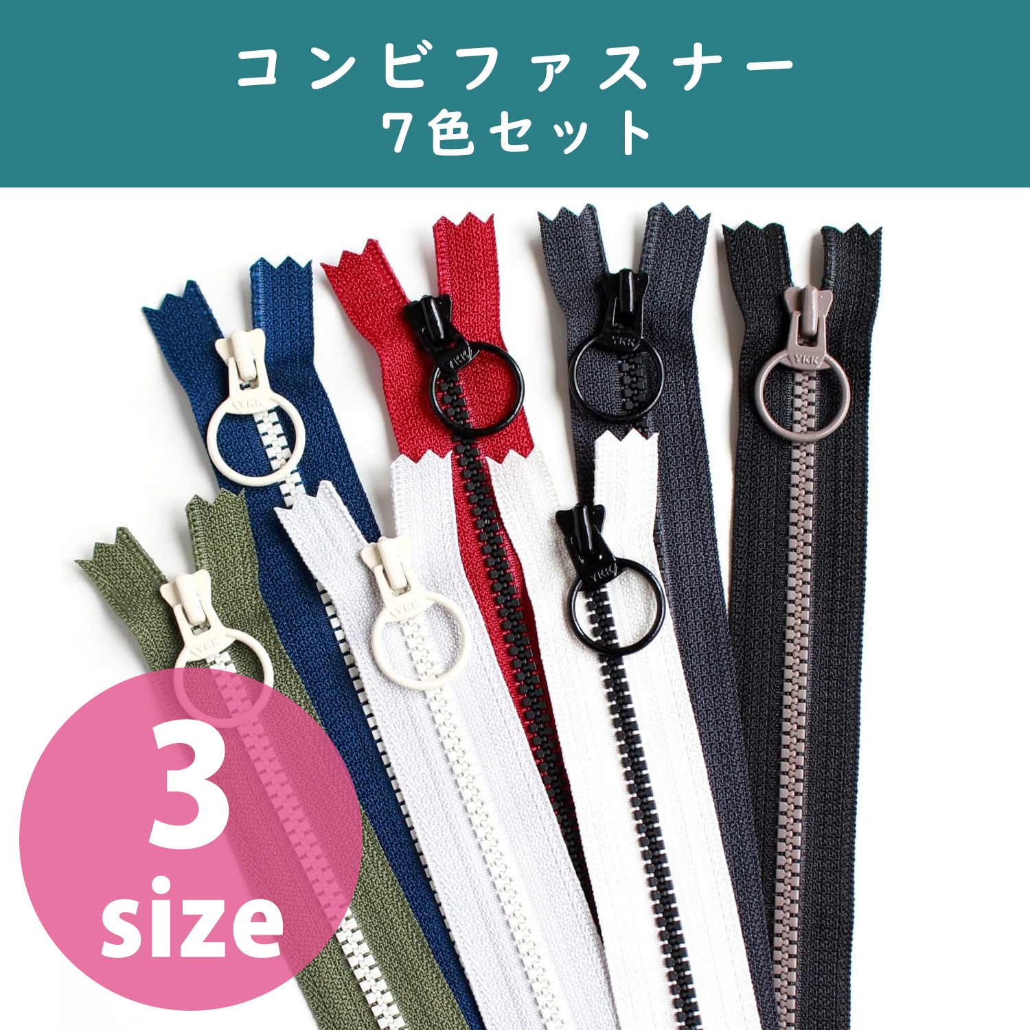 3VSC-7MIX コンビファスナー 30cm 7色MIXセット (袋)