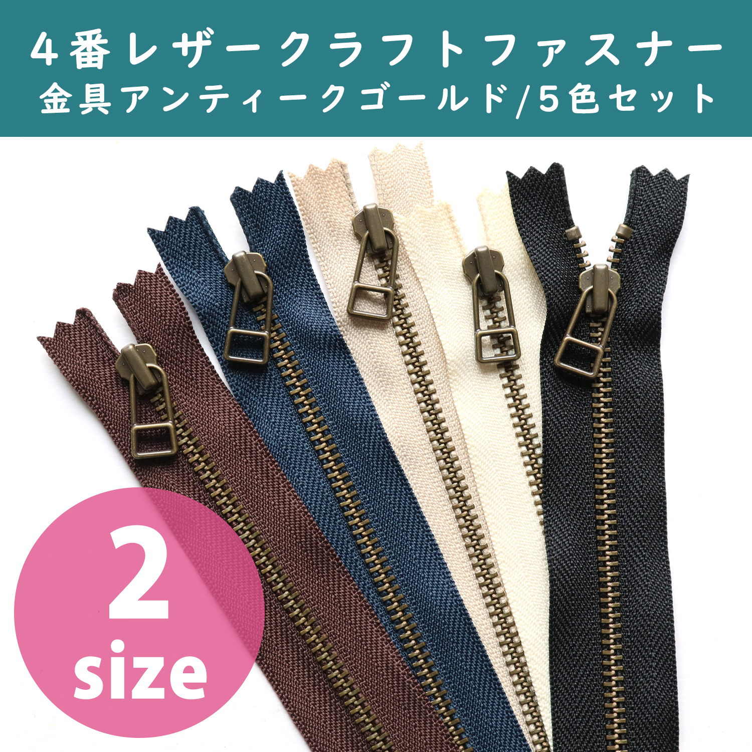 4LFAG-5MIX Zippers for Leather Crafts Antique Gold 5 Color Assortment (pack)