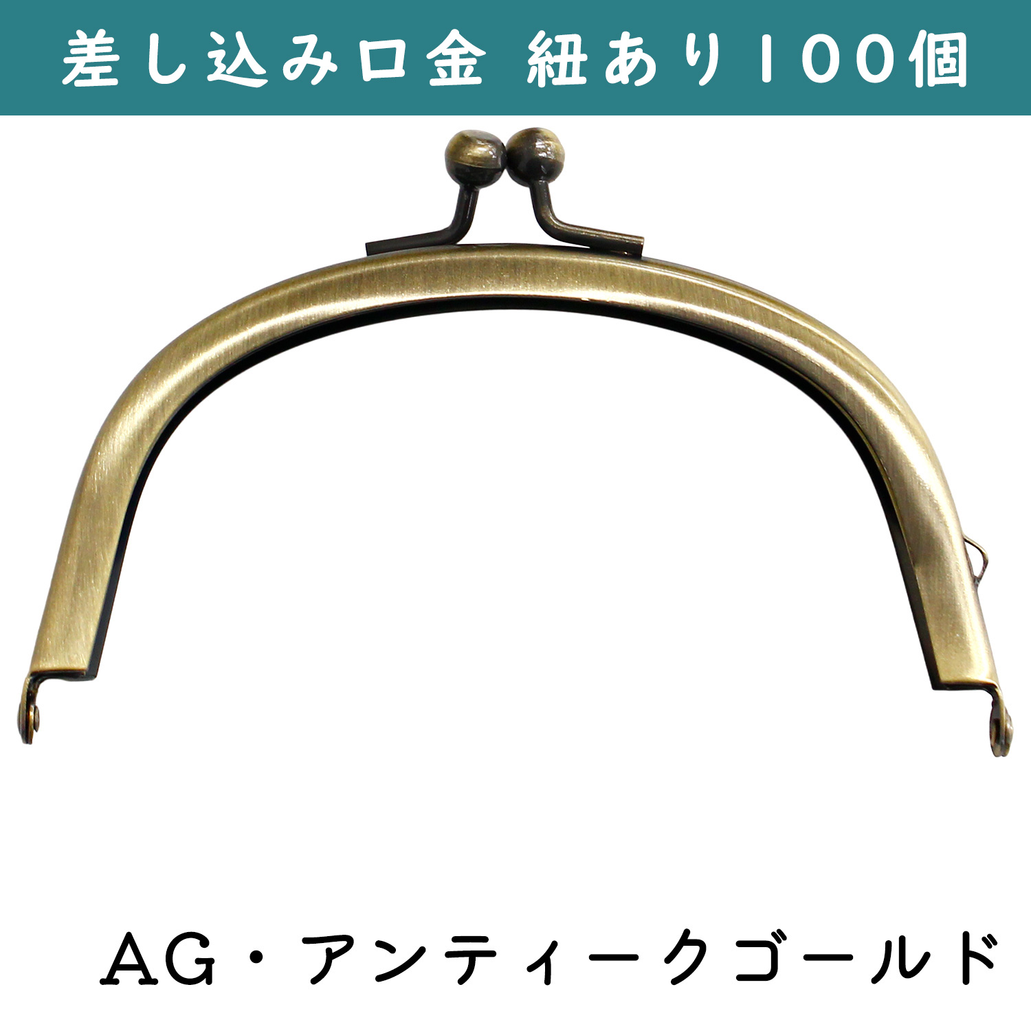 [Order upon demand, not returnable]SK5-AG-100-ARI 差し込み口金 紐ありバラ 100個(袋)
