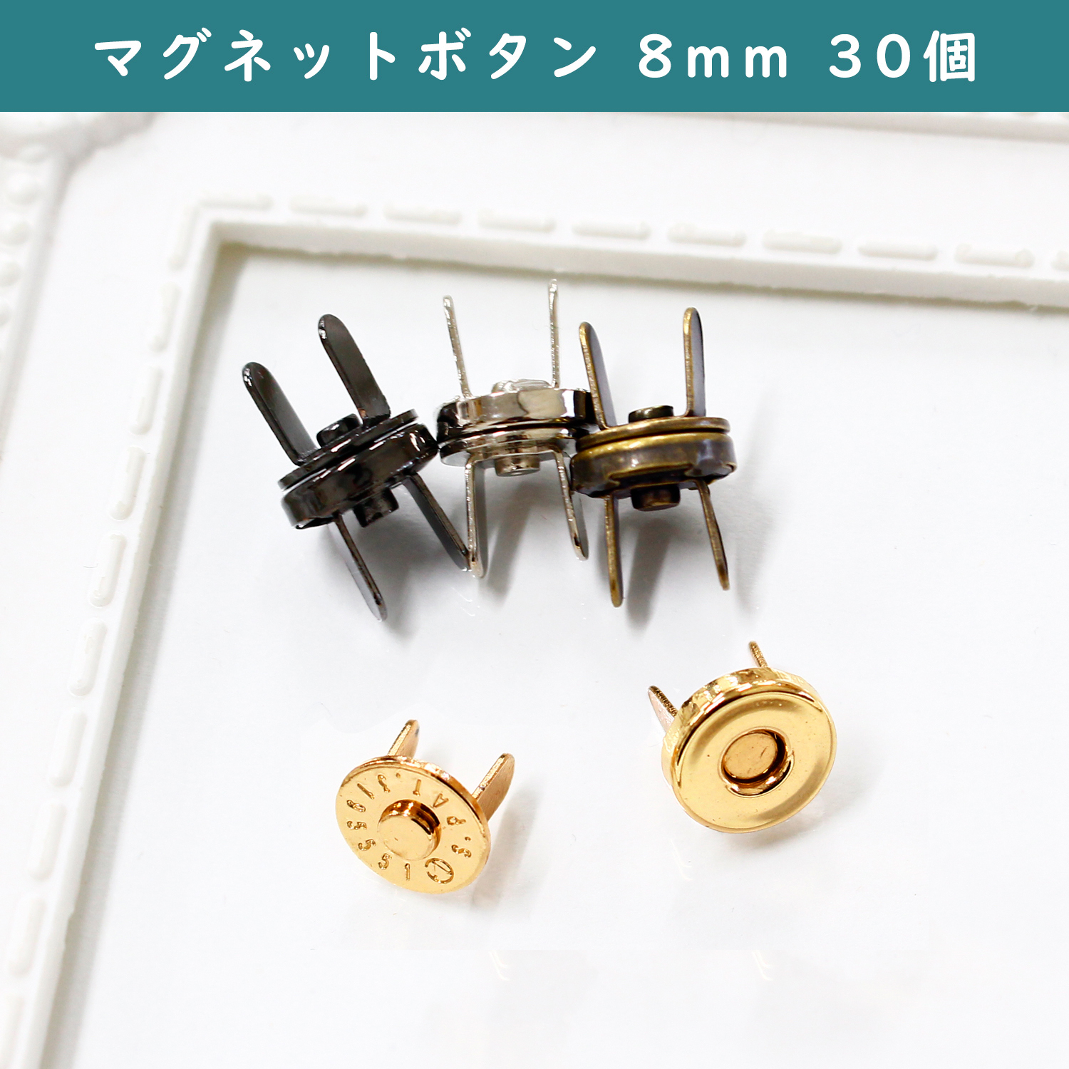 SM7 Magnet Button 8mm 30pcs (pack)