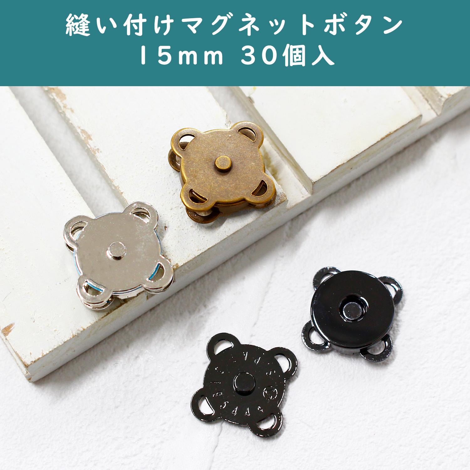 SM2 Sew-on Magnets 18mm 30pcs (pack)