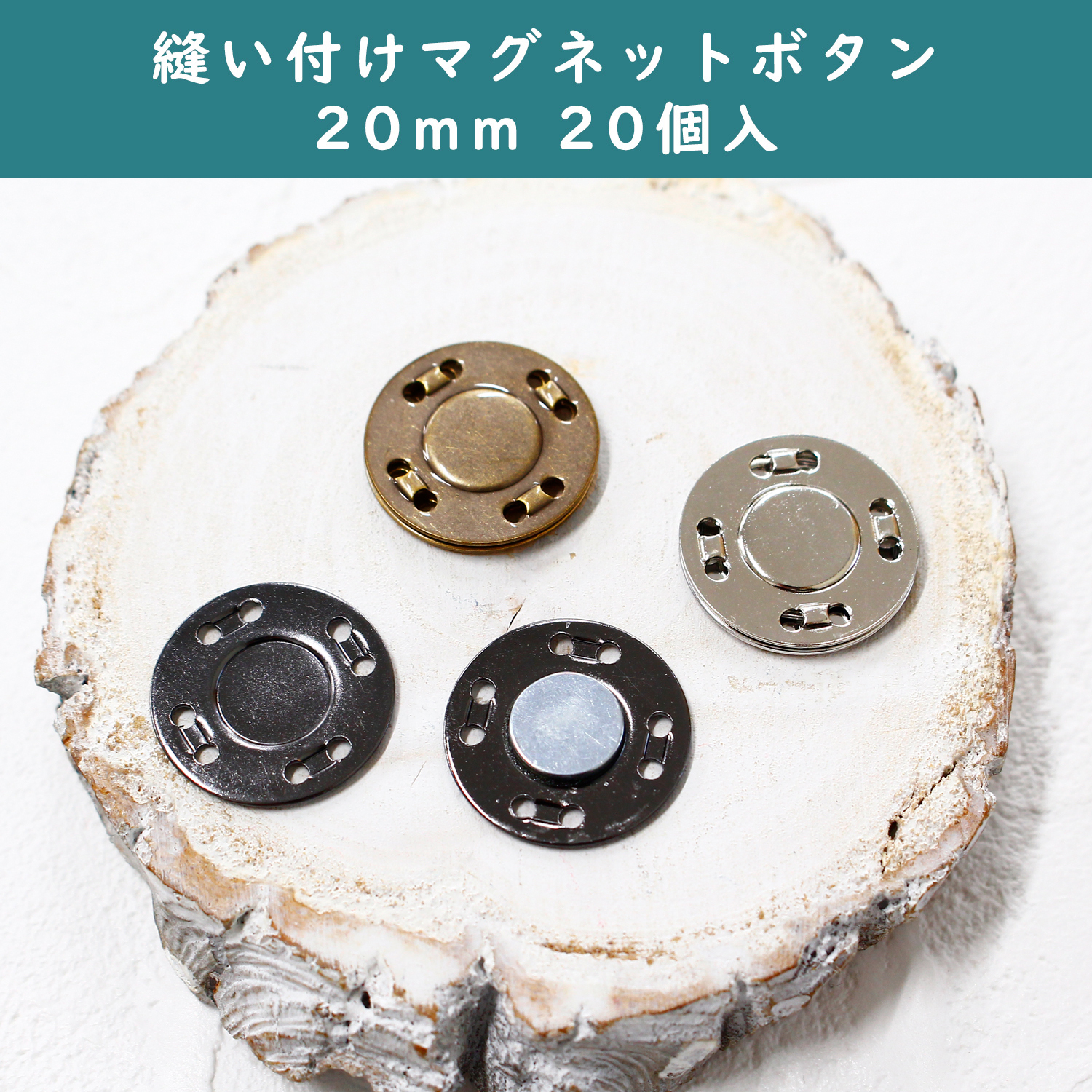 SM8 Sew-on Magnets 20mm 20pcs (pack)