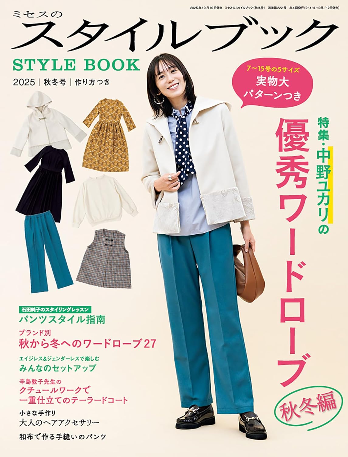BKS75115 Mrs. Style Book 2025 AW Edition (Book)