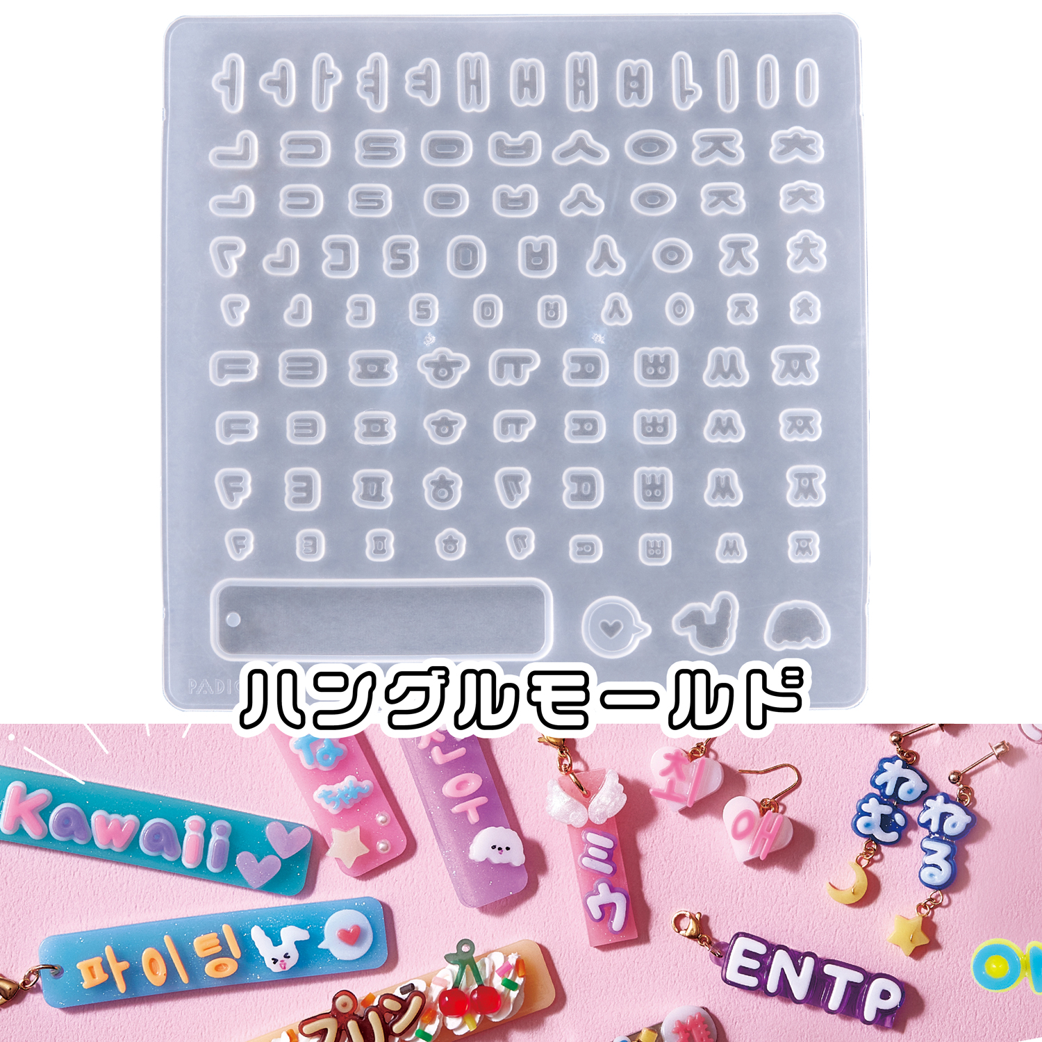 PDC403396　タフレクトモールド[ハングル]　1個入(個)