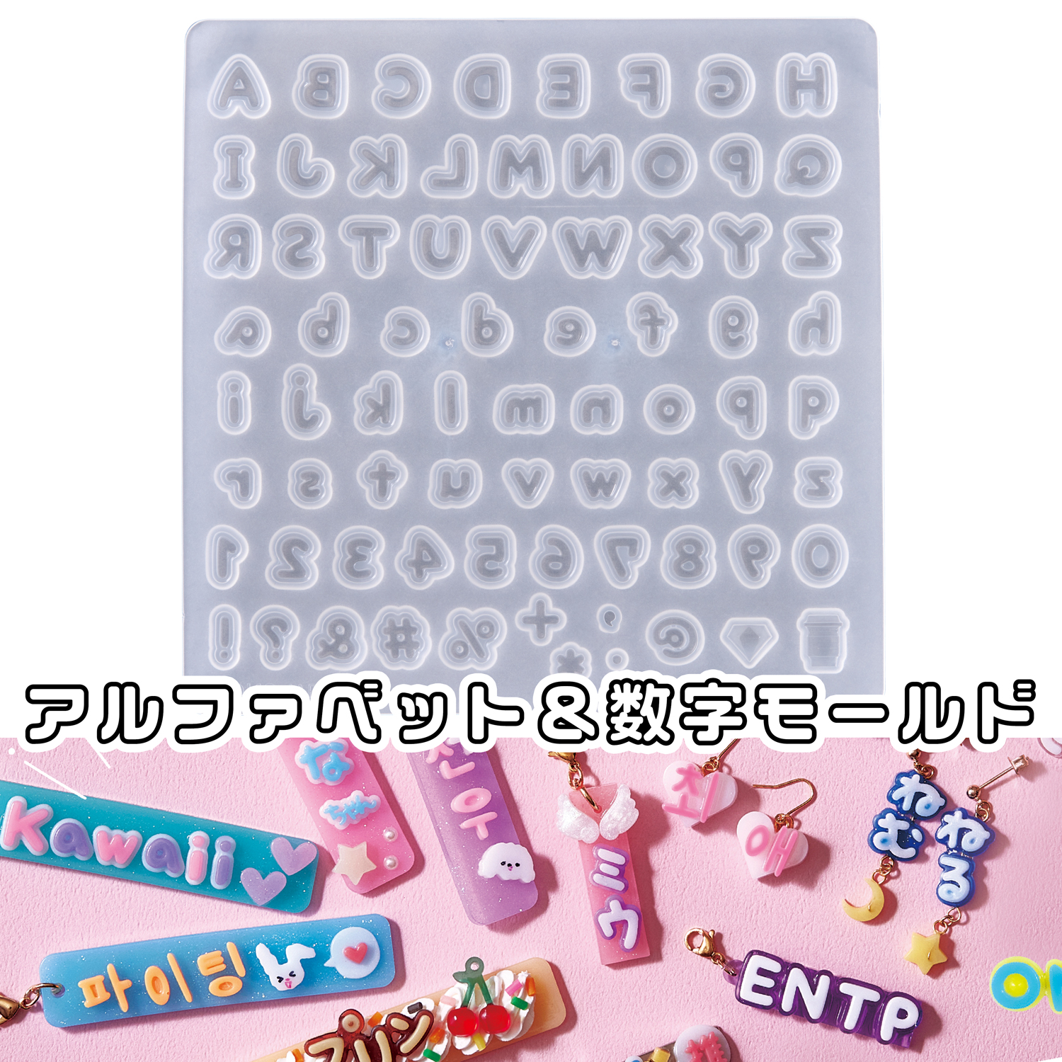 PDC403395　タフレクトモールド[アルファベット＆数字]　1個入(個)