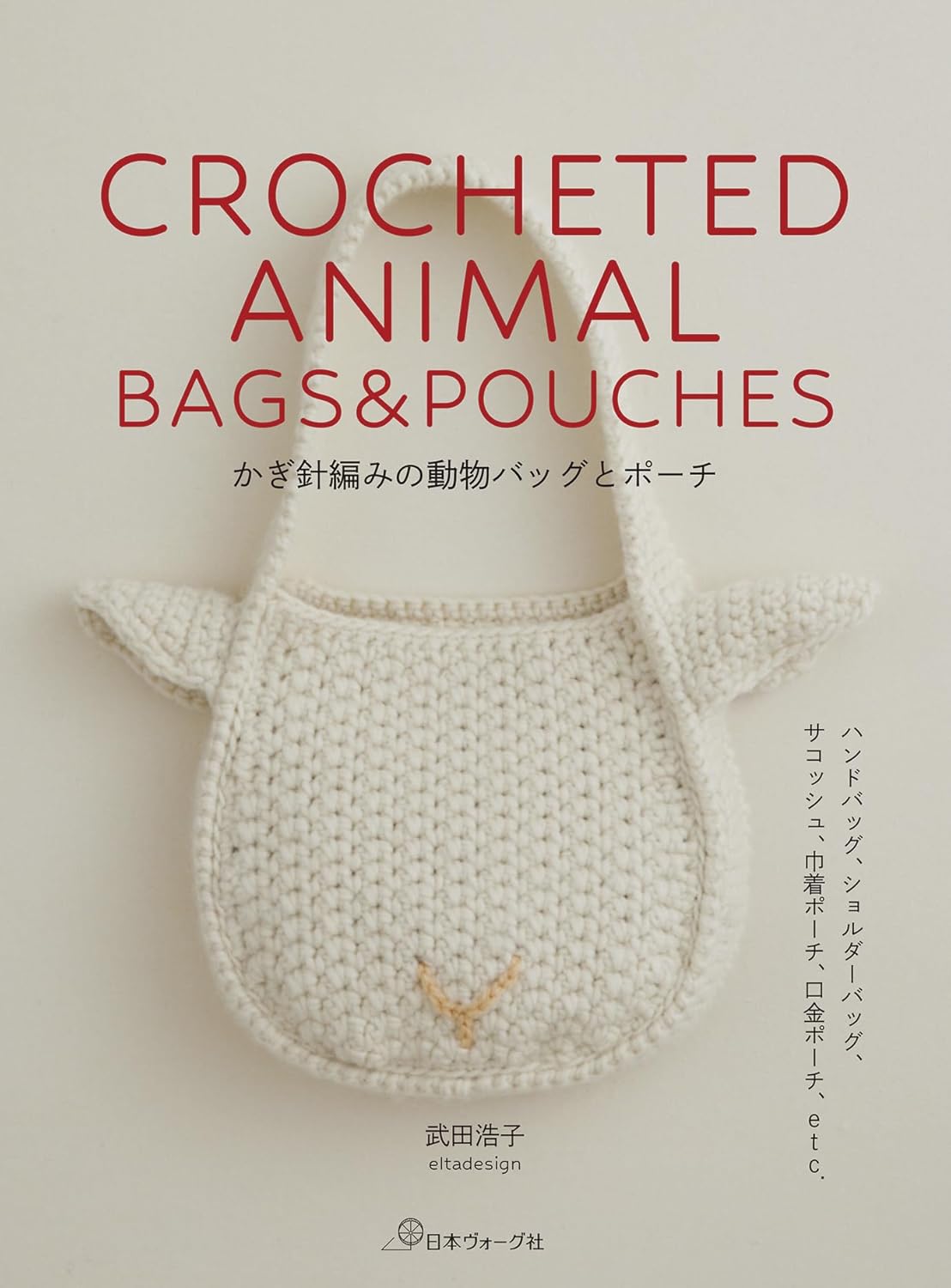 NV70836 Crocheted Animal Bags & Pouches(book)