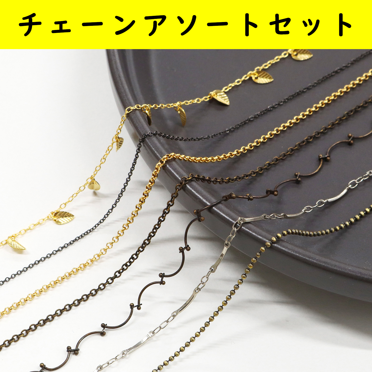 TOK-KH4M Chain Assortment Set (Set)