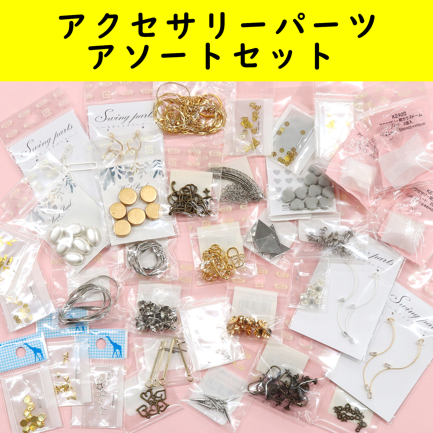 ACCE1000 Accessory Parts Assortment Set, Random 30 Bags (Set)