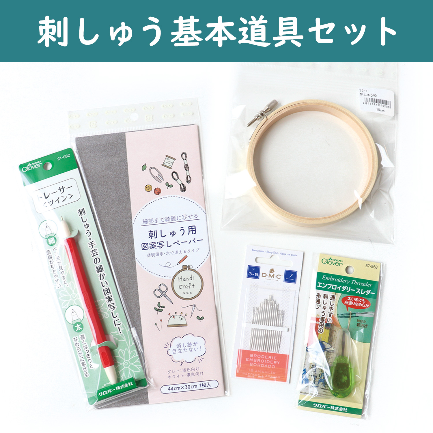 3SET-NEMBASE NEW！刺しゅう基本セット (セット)