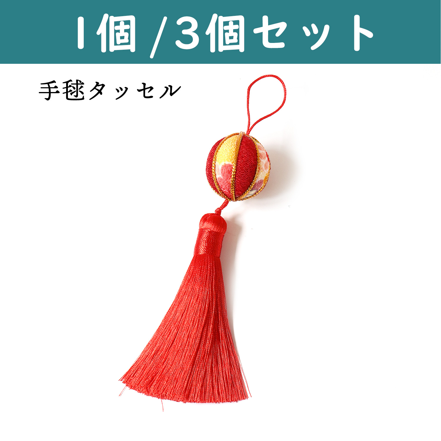 P9317-50 Chirimen Temari Tassel Red (Bag)