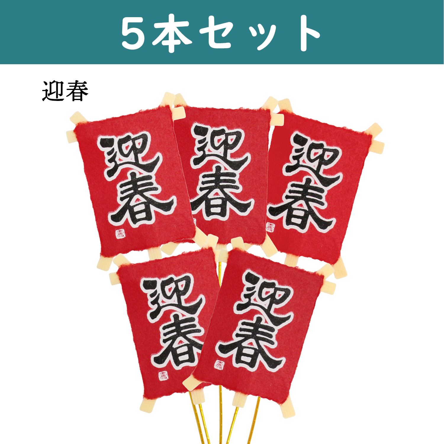 P9129-AR New Year Pick, Welcome the New Year, Mini Kite Picks, Set of 5 (Set)