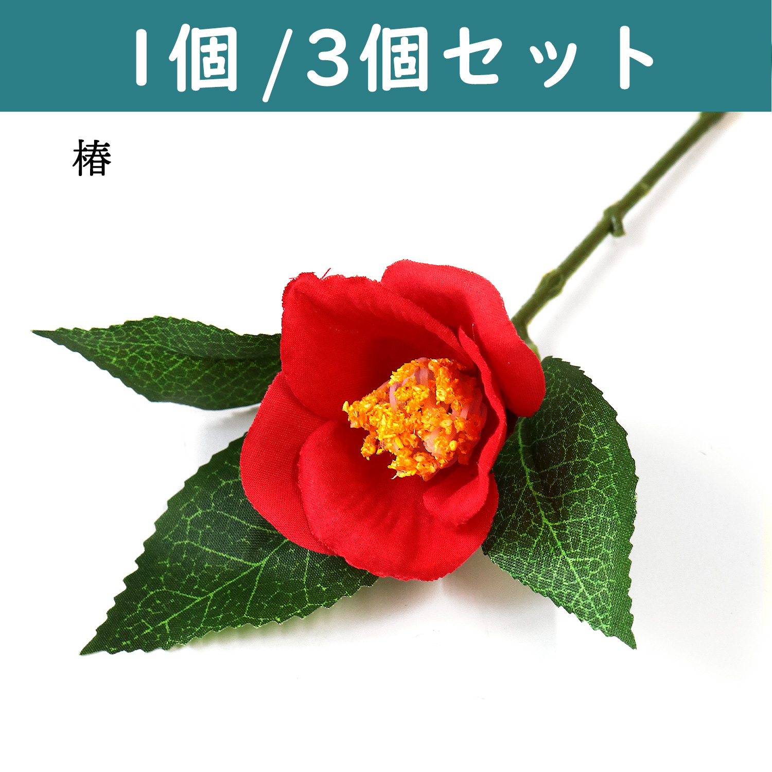 P1240-50 New Year Pick camellia (pcs)