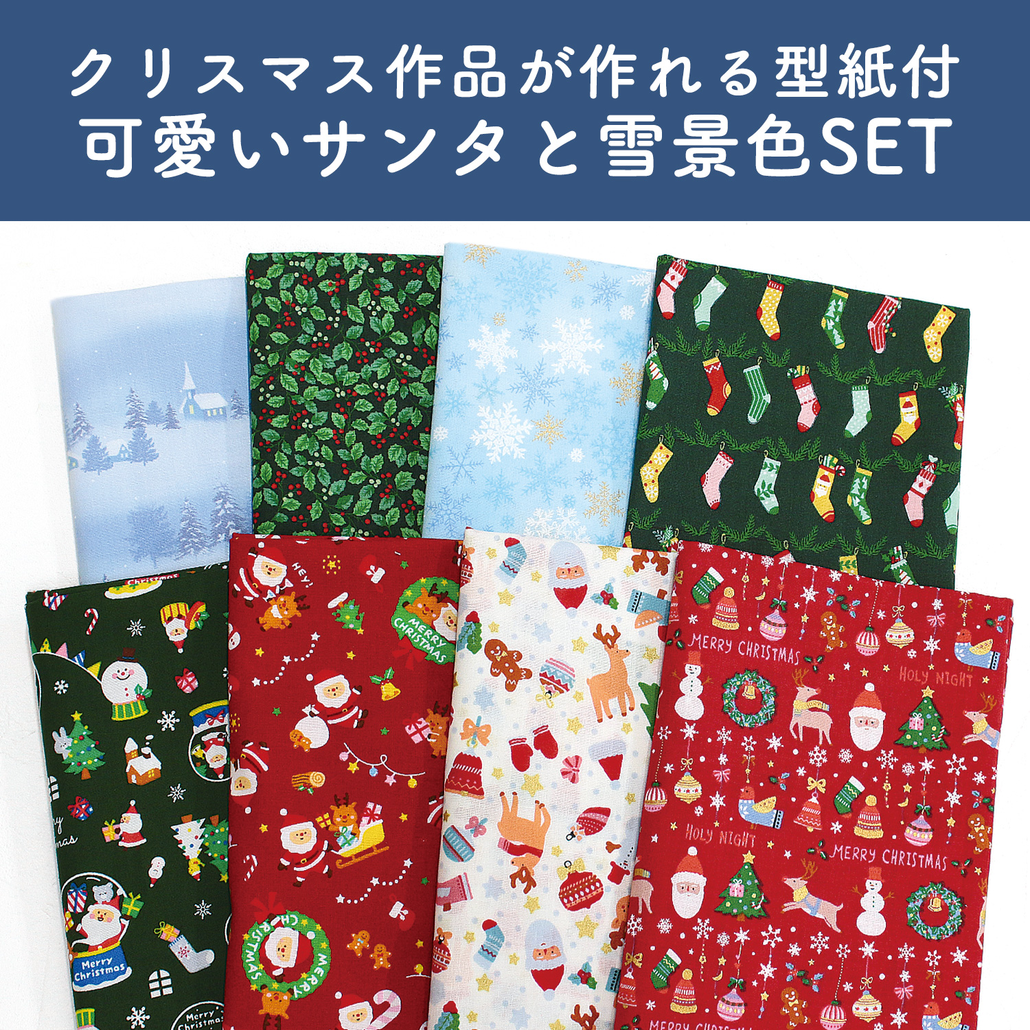 ORC600 Christmas Cutting Cloth [Approx. 50 x 55 cm] Set of 8 (Set)
