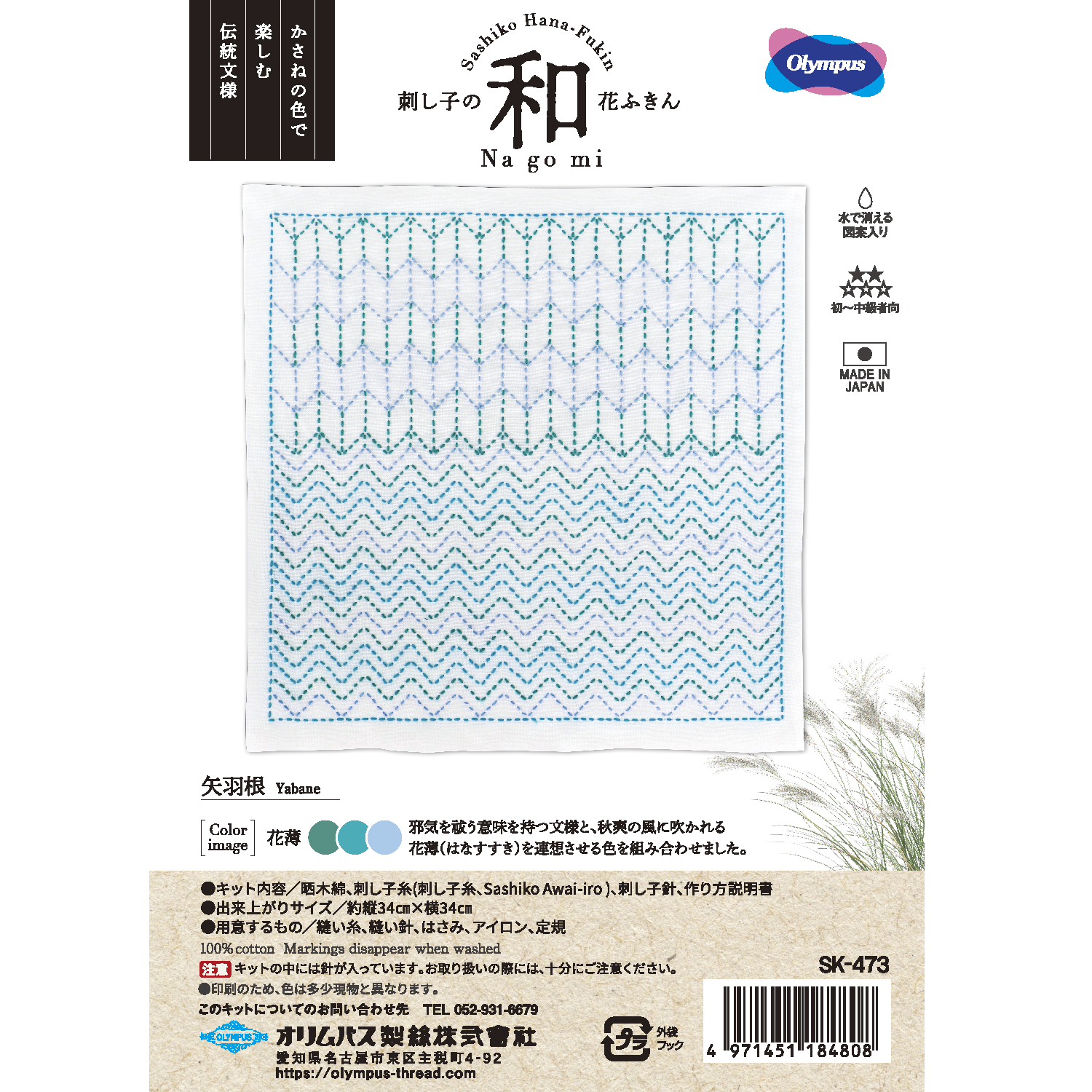 [On order/not returnable] OLY-SK473 Olympus Sashiko Kit Yabane (set)