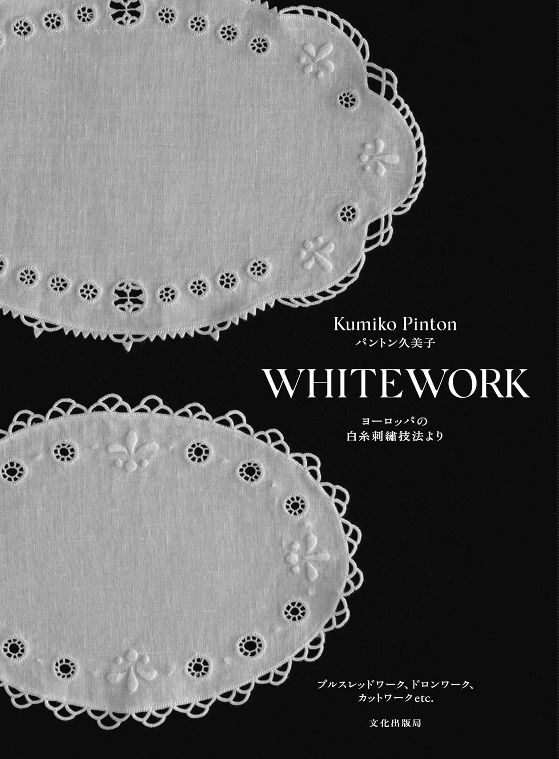 BKS11838 WHITEWORK from European White Thread Embroidery Techniques by Kumiko Pantone(book)