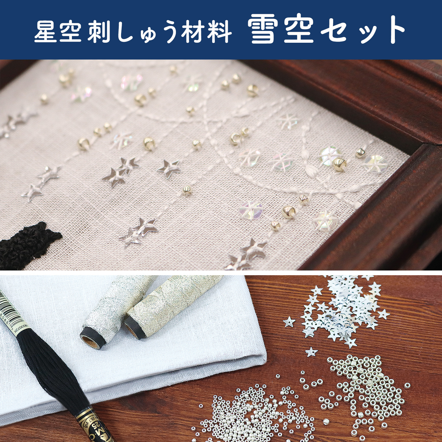 STAR-SSET Starry Sky Embroidery Set Snowy Sky Set (Set)