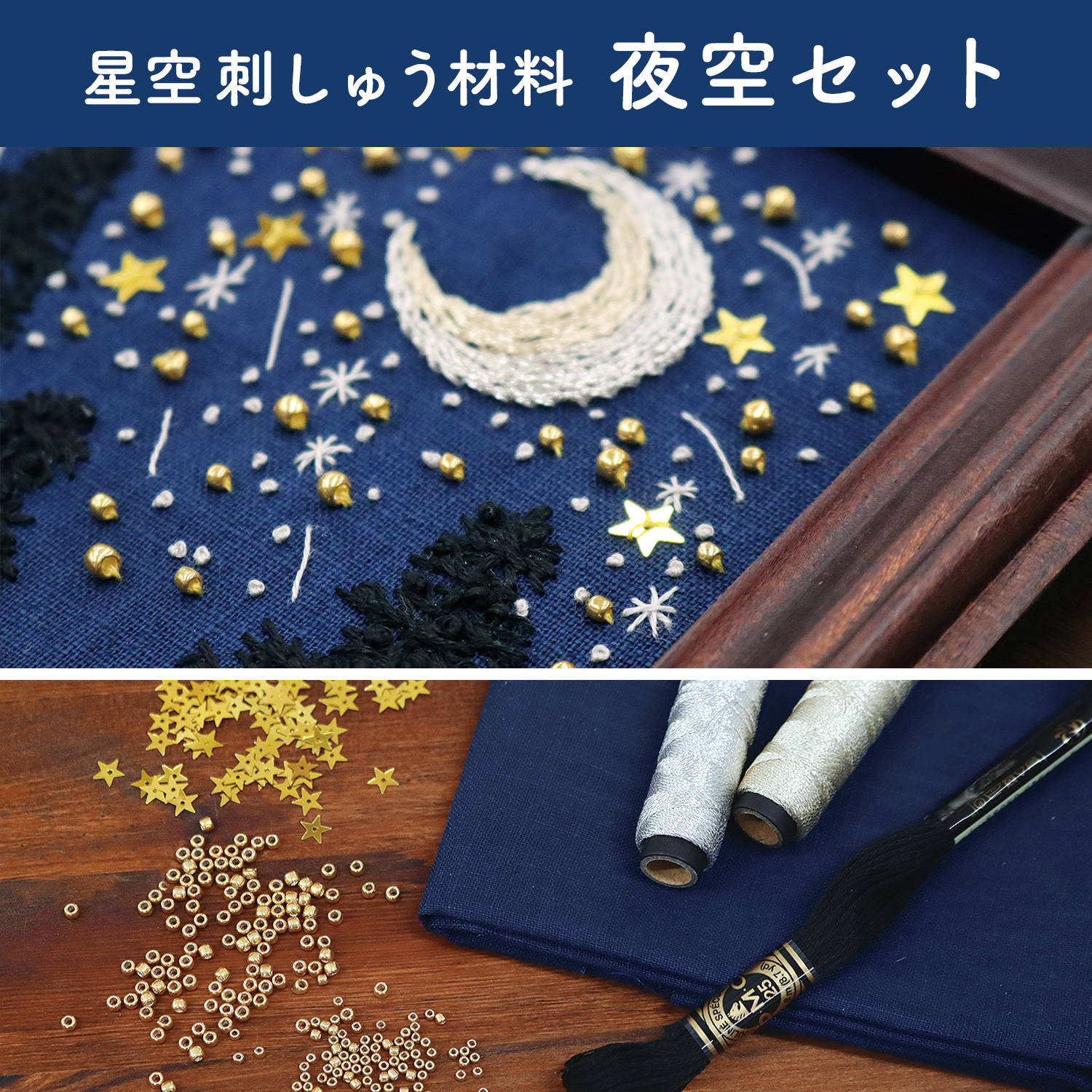 STAR-GSET Starry Sky Embroidery Materials Night Sky Set (Set)