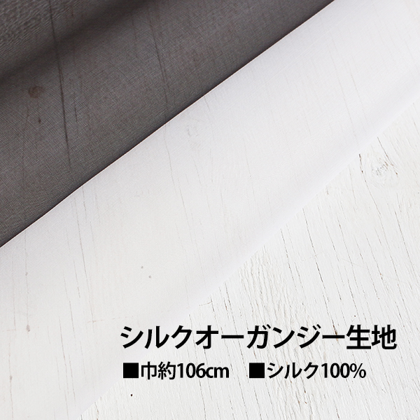 EBI3000-09 Silk Organdy Fabric Width approx.106cm 1m/unit (m)