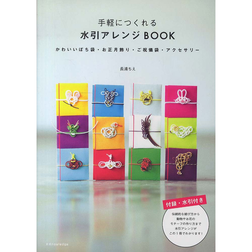 EXN81653 Mizuhiki Arrangement Book by Chie Nagaura / Ex-Knowledge (Book)