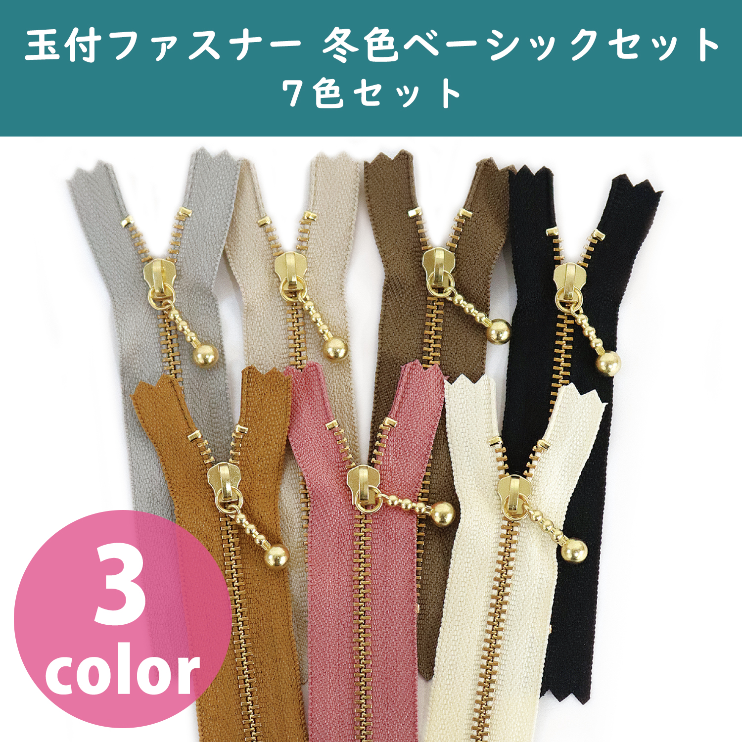 3G-WB7MIX Ball Zipper Bag, Winter Color Basic Set, 7 Colors (Bag)