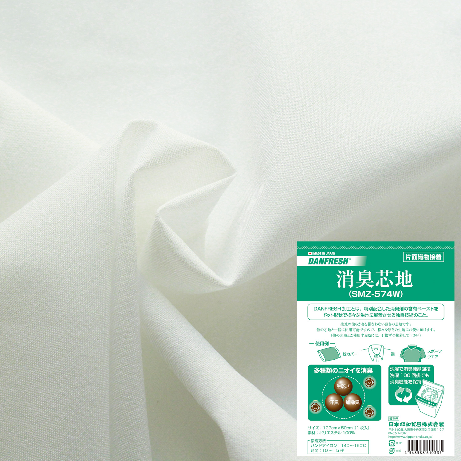 SMZ-574W　Deodorant Processed Interlining　122×50cm　1 sheet/pack　(pack)