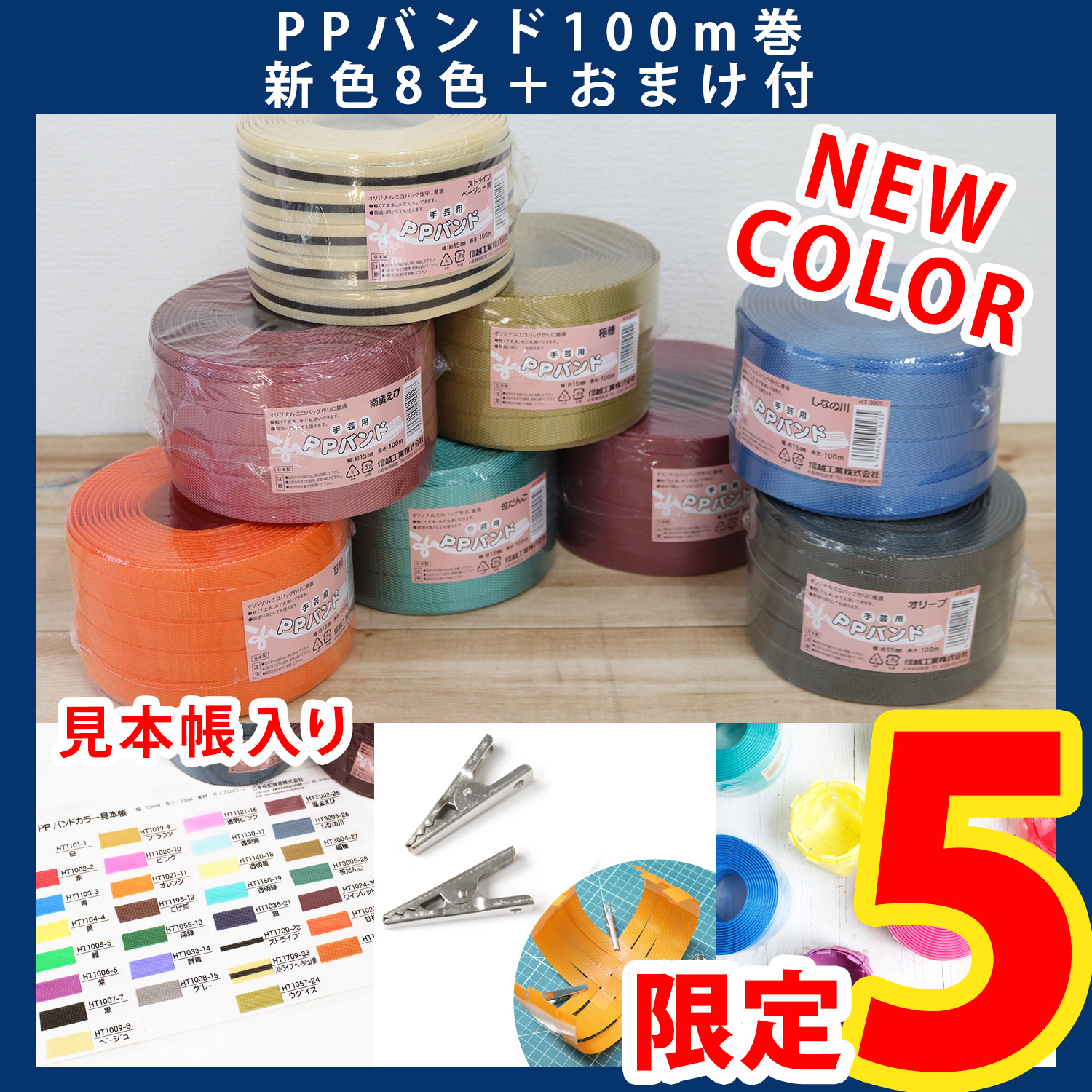 HT-5FSET1 PP Craft Band 100m New 8 colors set (set)