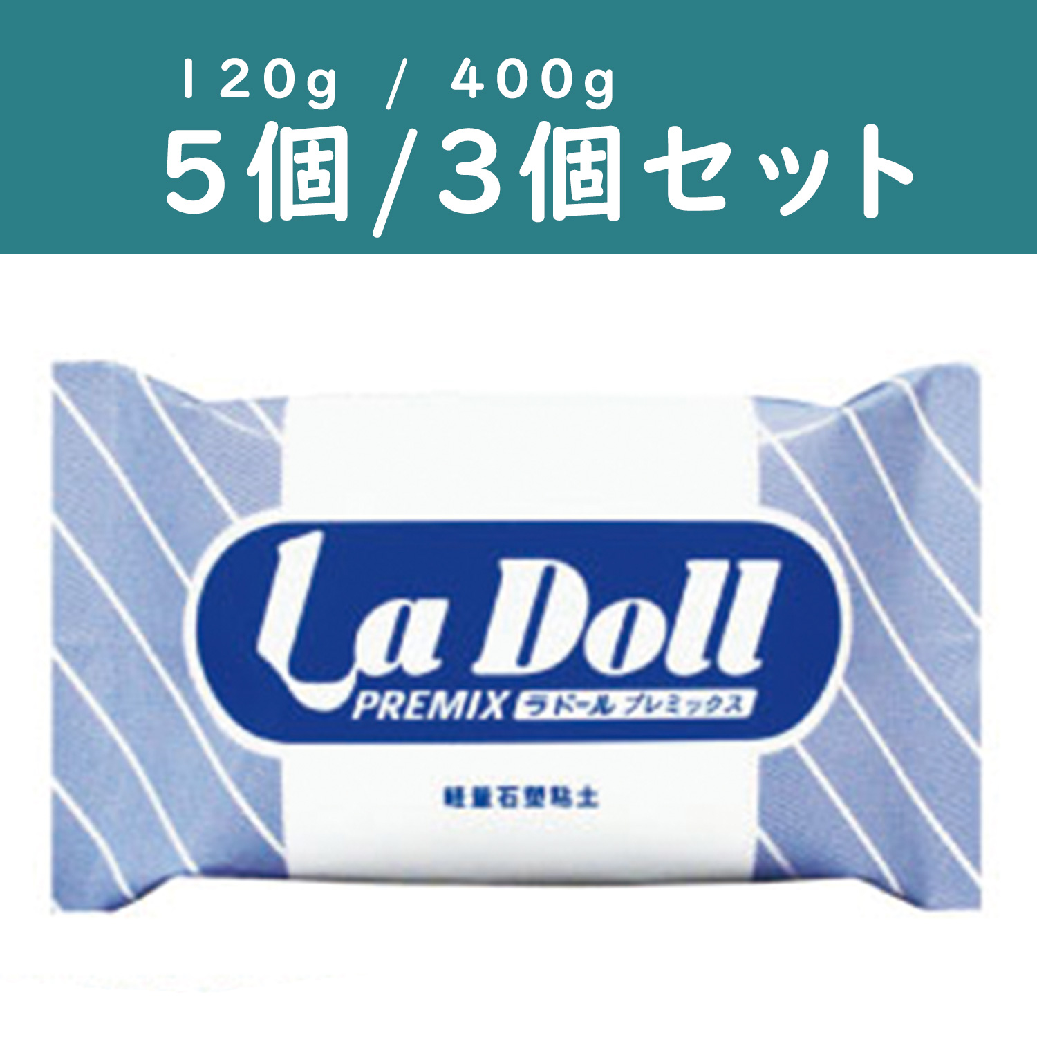 【6/25まで特価】PDC 石塑粘土 ラドールプレミックス 徳用セット (セット)