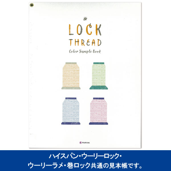 FK9080 FUJIX Overlock Home Sewing Machine Thread Comprehensive Sample Book (book)
