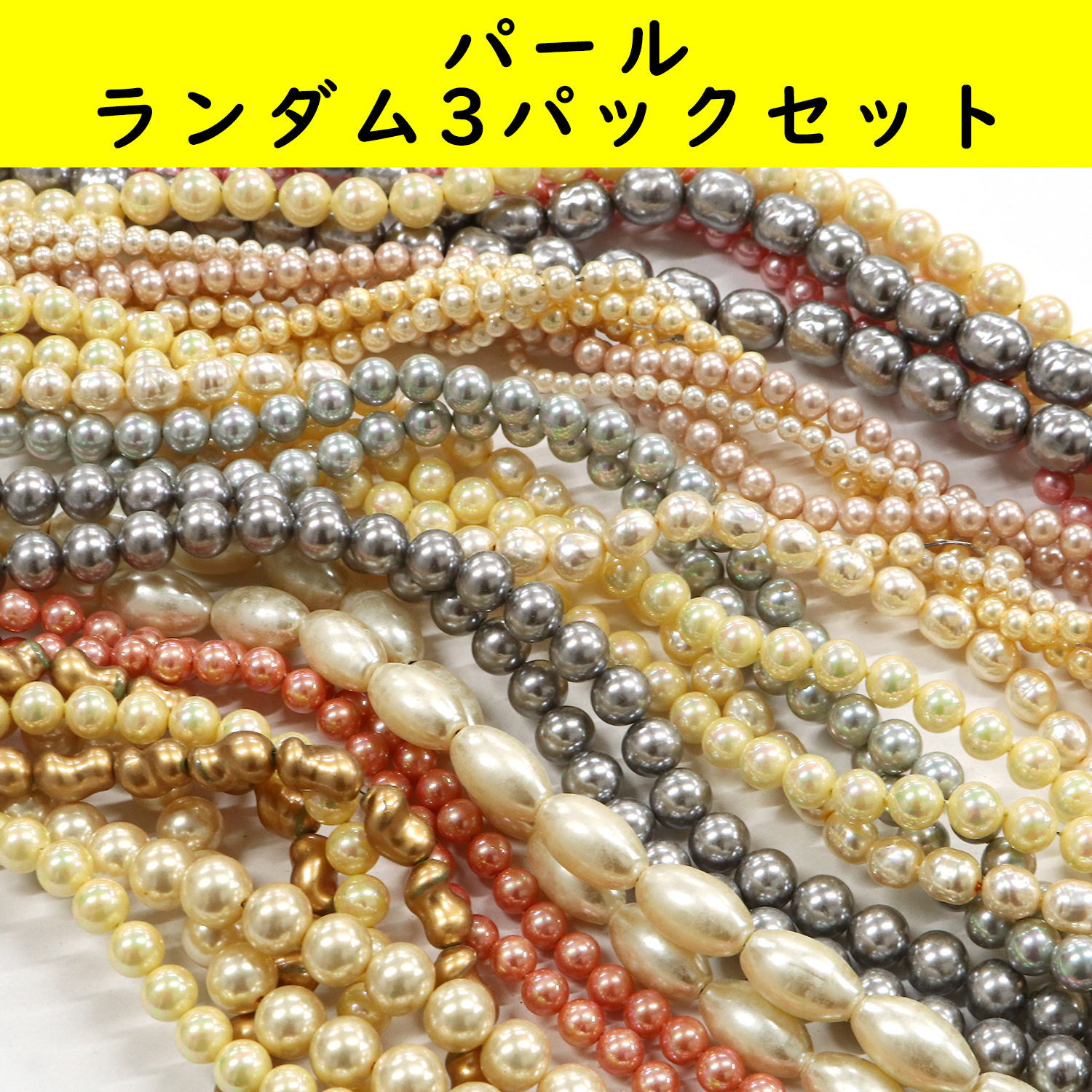 TOK-PA3SET Pearl Random 3-Pack Set (Set)