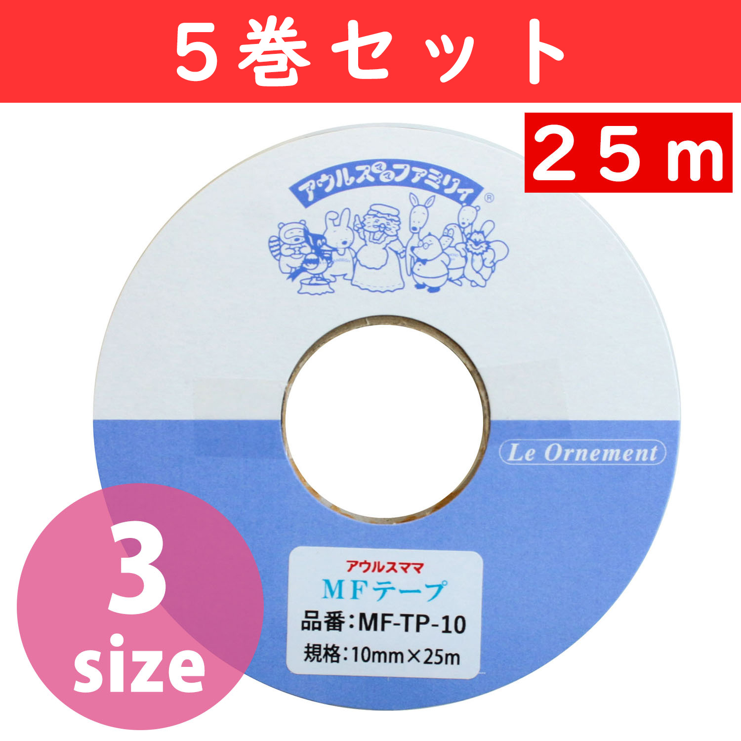 MF-TP-5 MFテープ両面アイロン接着 25m 5巻セット (セット)