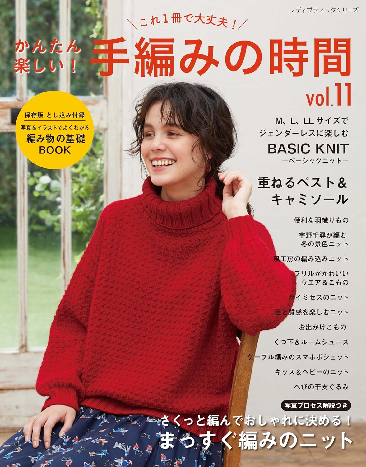 S8563 Easy and Fun! Hand Knitting Time vol.11(book)