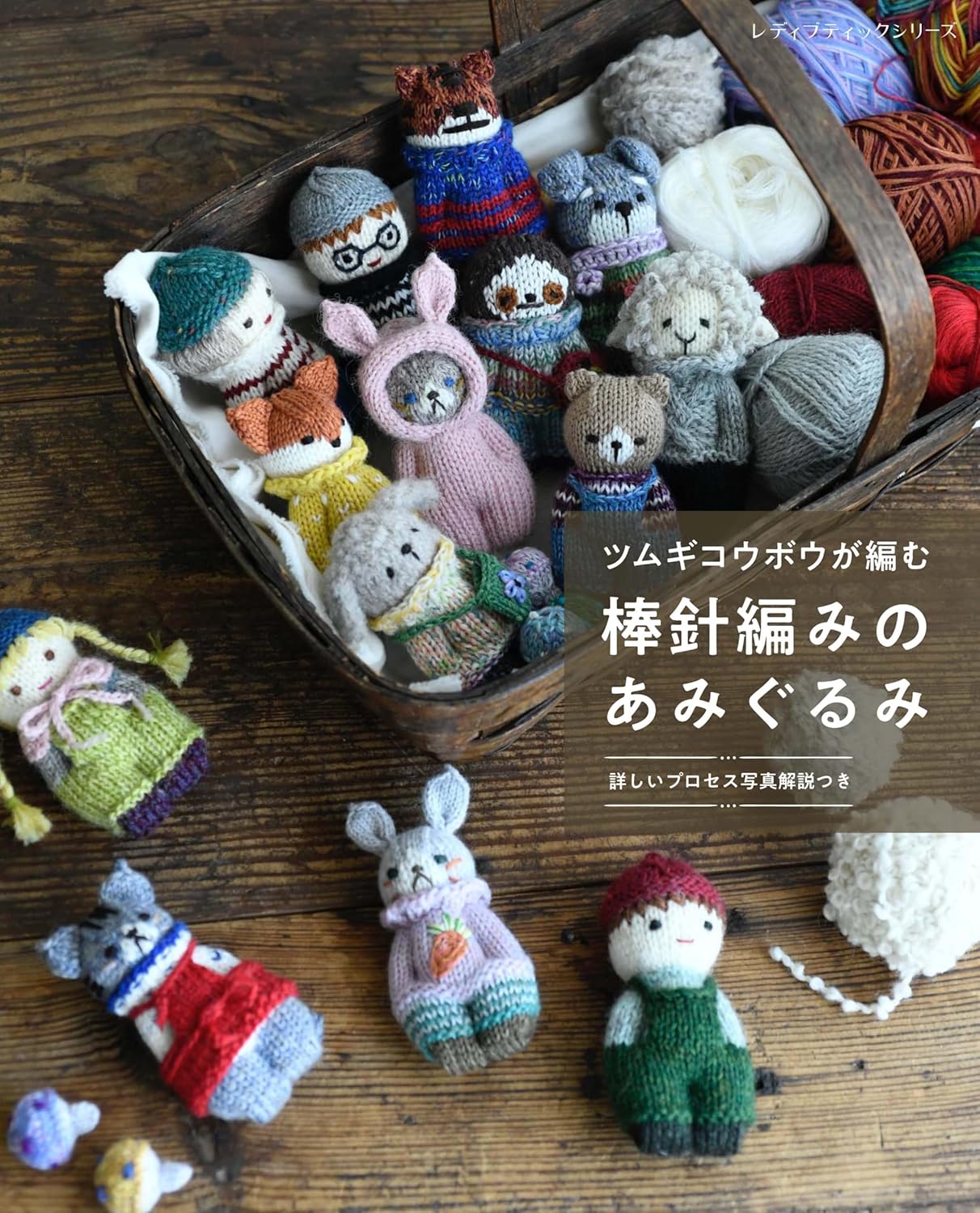 S8569 Tsumugikoubou knits amigurumi with bar needle knitting(book)