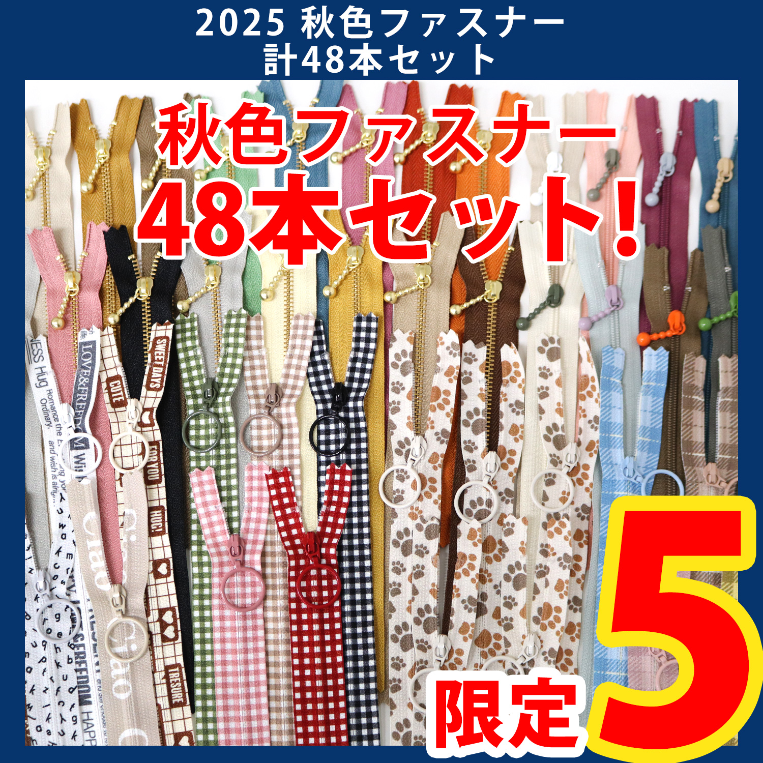 【第一弾・11/6まで】OTKA2-17 20cmファスナー 秋色セット 計48本入 (セット)