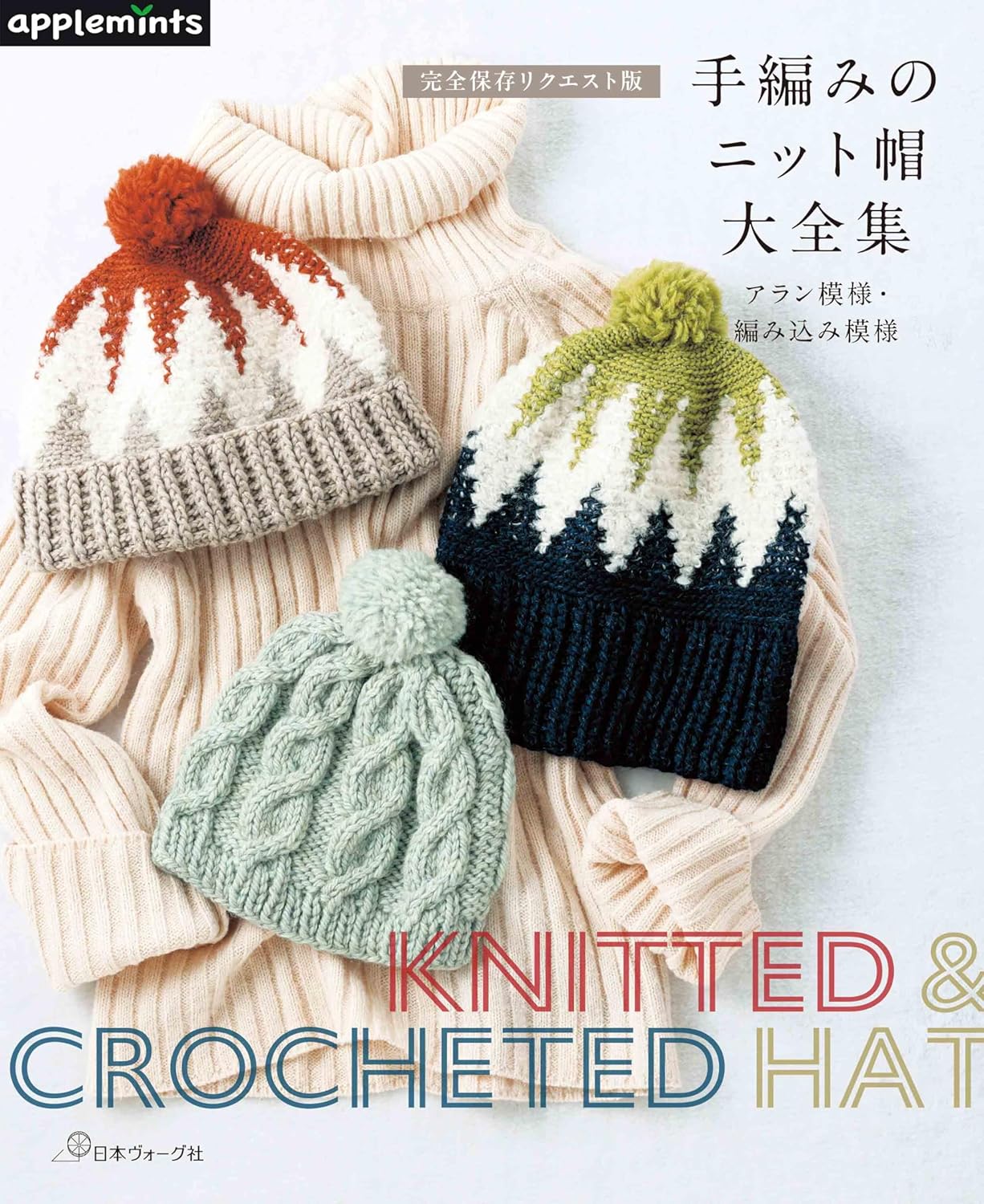 NV72267 Aran & Fair Isle Pattern Knitted Hat Collection(book)