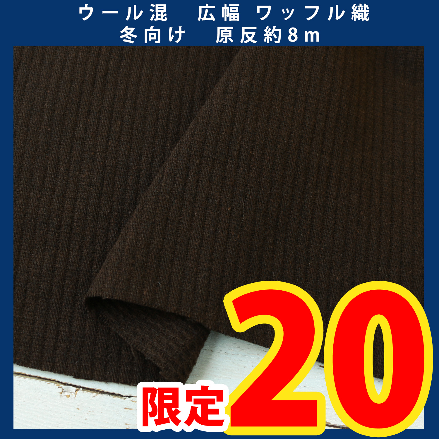 WEB限定原反特価生地「手芸材料の卸売りサイトChuko Online」