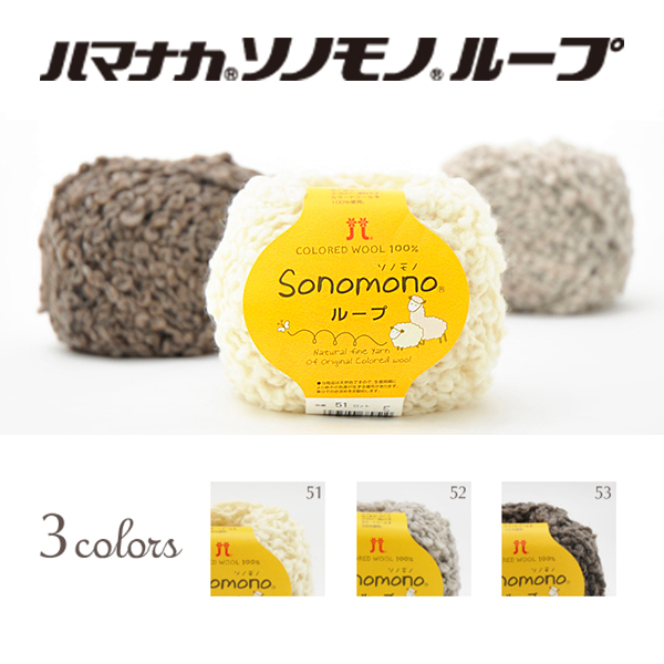 H1049 Sonomono Loop Yarn  5balls (pack)