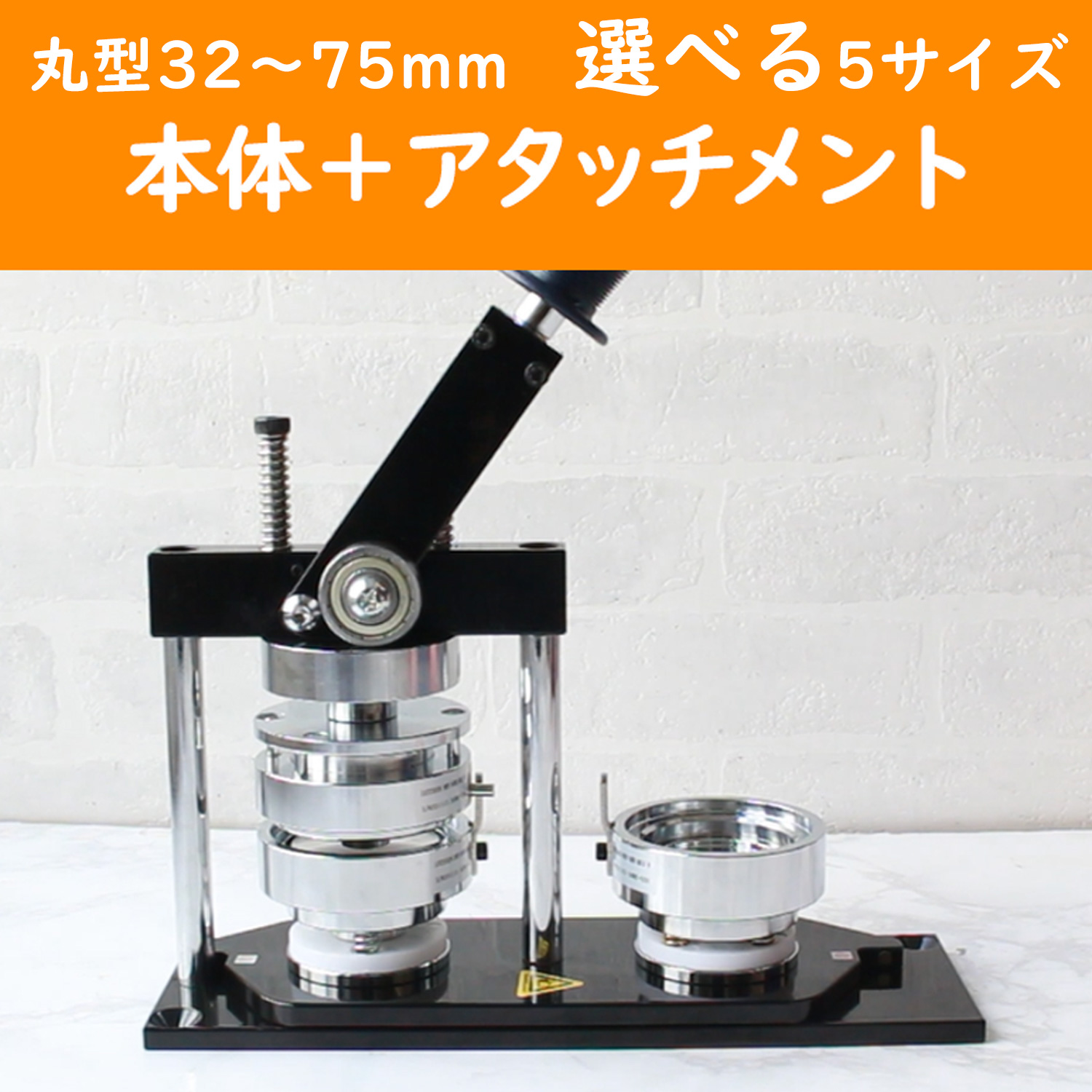 【お取り寄せ・返品不可】MA-BM SET　丸形用　缶バッジ作成マシーン＋アタッチメントセット （セット）