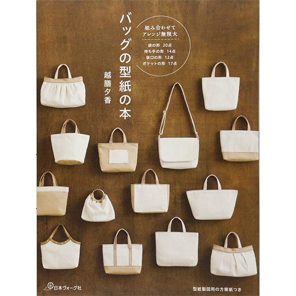 お取り寄せ 返品不可 Nv バッグの型紙の本 1300 ヴォーグ社 冊 手芸材料の卸売りサイトchuko Online
