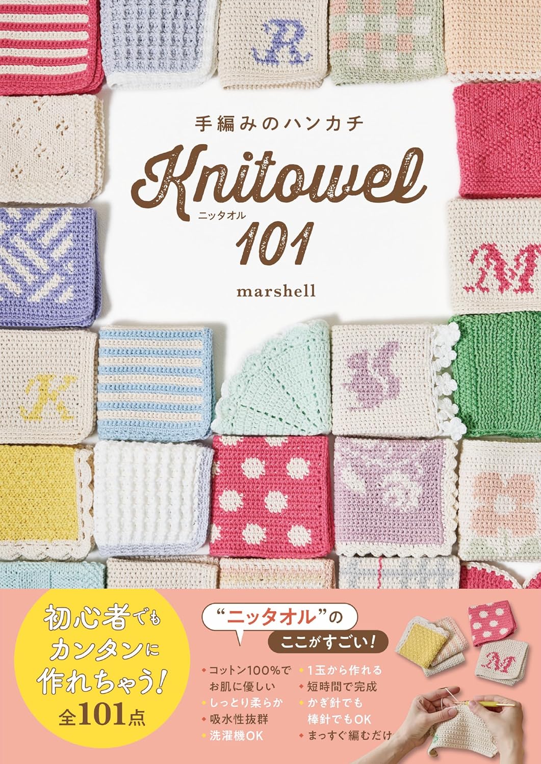 NTS02455 Hand-knitted handkerchief knit towel 101(book)