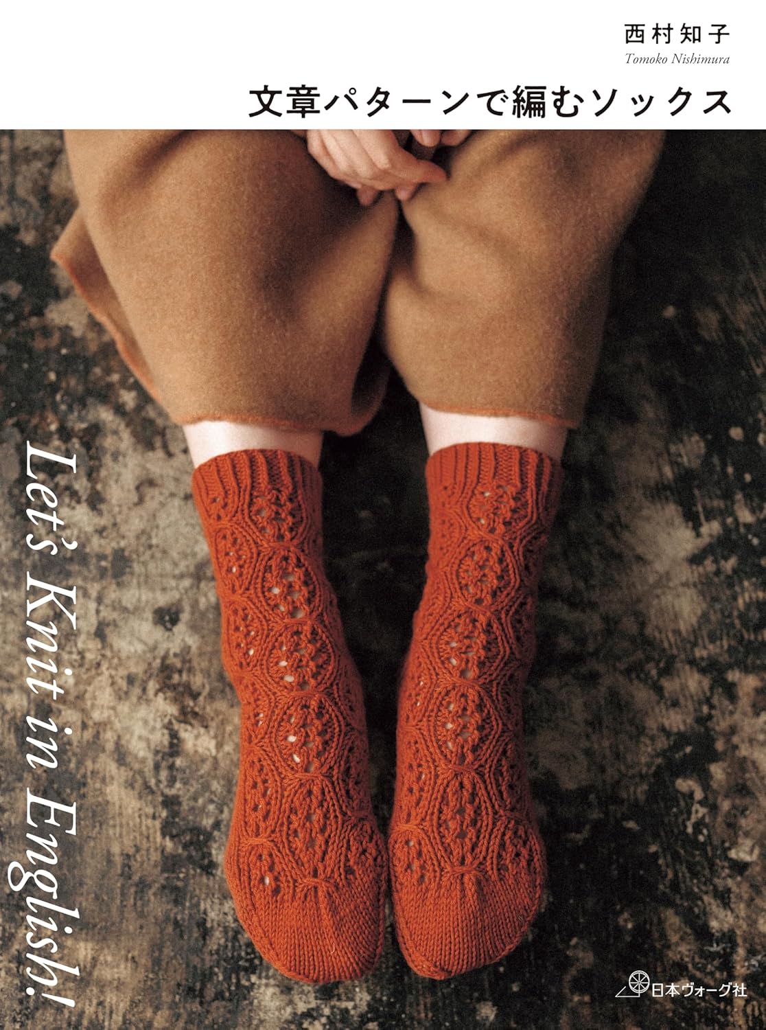 NV70784 Socks knitted with sentence patterns by)Tomoko Nishimura (book)