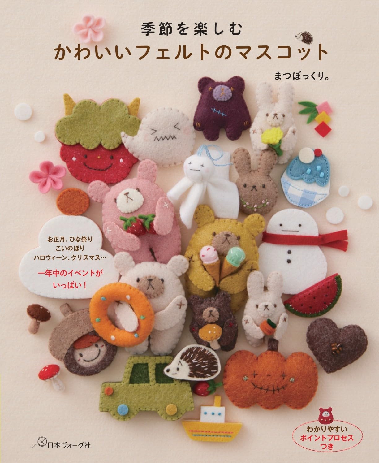 NV70835 Enjoy the Seasons ? Cute Felt Mascots (Author: まつぼっくり)（book）
