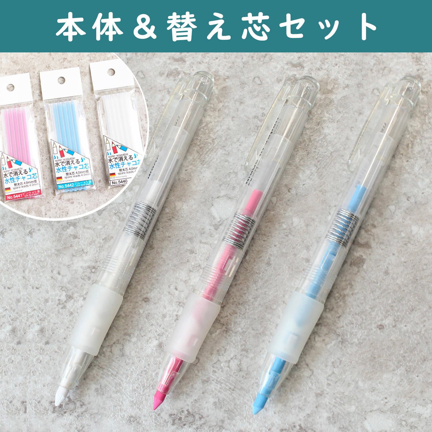 SDY-SET ノック式水性チャコペン 本体＆替え芯5本セット (セット)