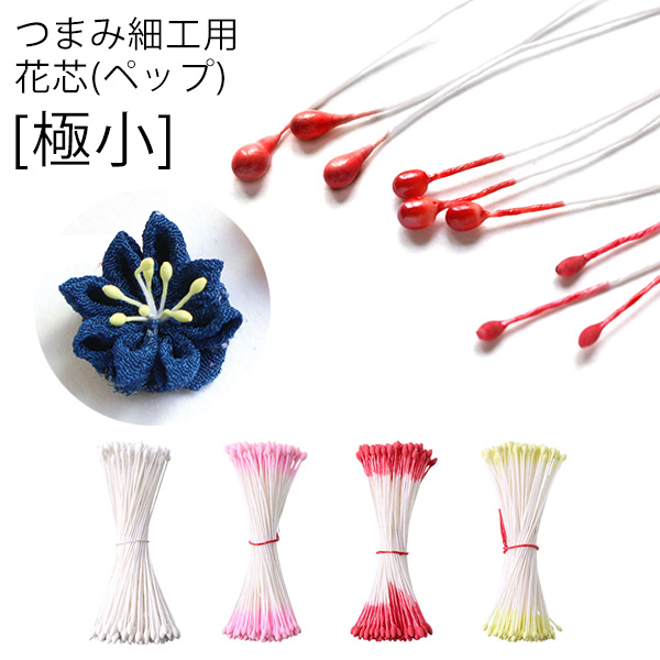 S54-16~19 Tsumami/Kanzashi Flower Small Stamen Length approx. 4.5cm 144pcsx10pack (set)