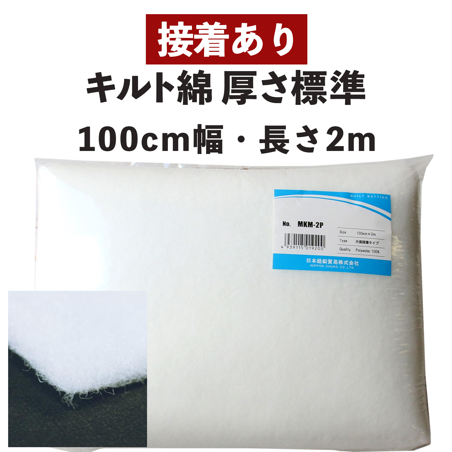 MKM-2P quilt batting", medium thickness", adhesive on one side", 2m (pack)