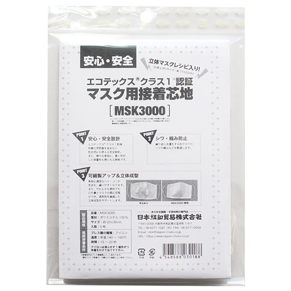 MSK3000 Adhesive Interlining for Mask 30 x 20 cm", 5 pcs/pack (pack)